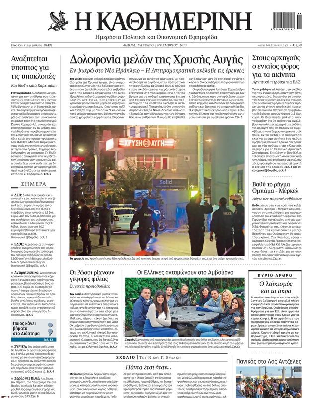http://images32.inews.gr/newspapers/20131102/kathimerini-630.jpg